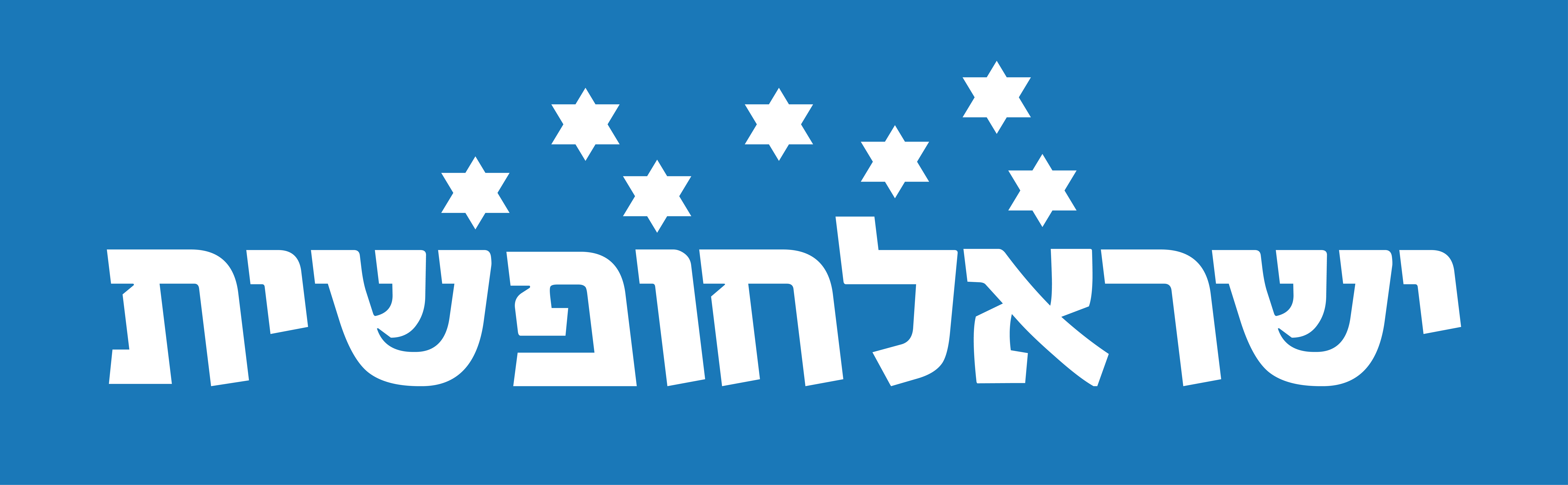 ישראל חופשית